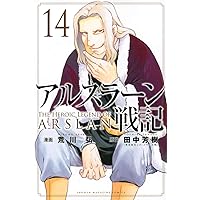 アルスラーン戦記(7) (少年マガジンコミックス) | 荒川 弘, 田中